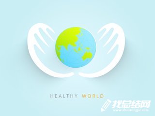 卫计委“世界卫生日”活动总结
