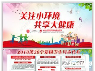 乡镇卫生院爱国卫生月宣传活动总结2018