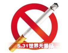 开展“世界无烟日”主题宣传活动总结