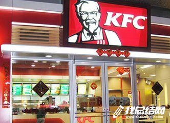 KFC实习报告2018