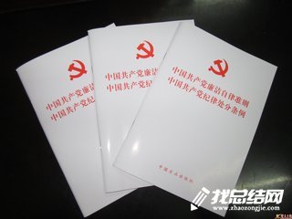 党员《中国共产党纪律处分条例》心得体会