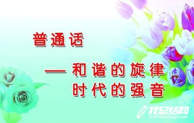 2020司法局推广普通话宣传周活动工作总结